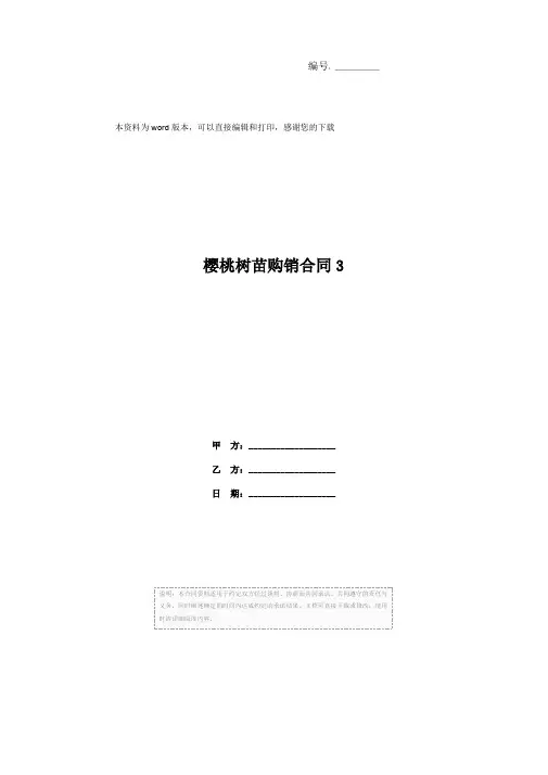 樱桃树苗购销合同3