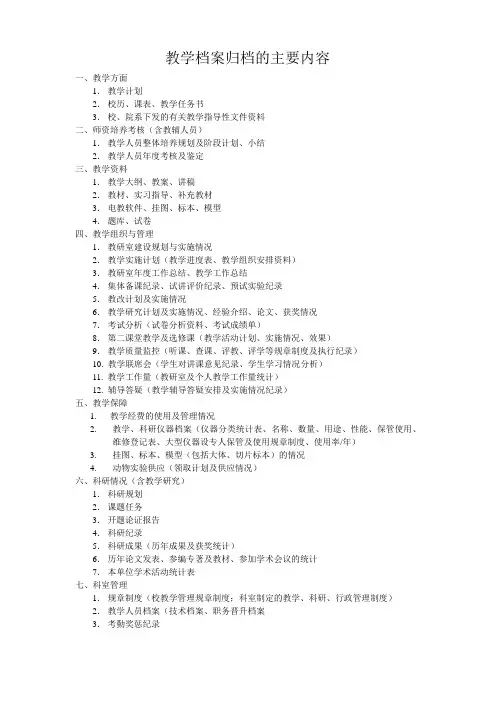 教学档案归档的主要内容