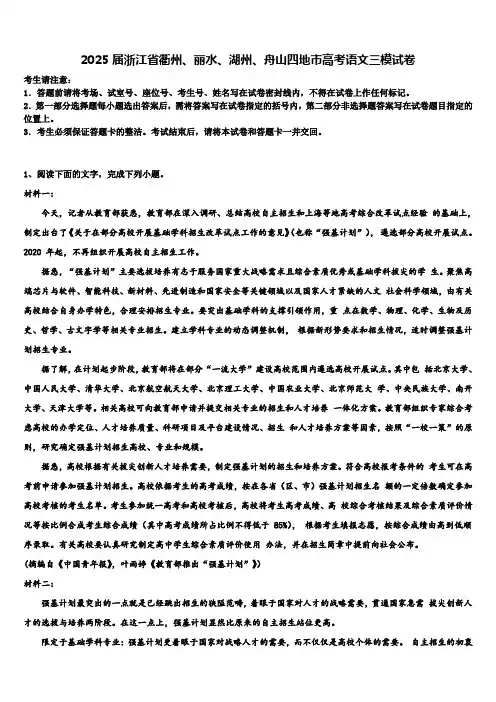 2025届浙江省衢州、丽水、湖州、舟山四地市高考语文三模试卷含解析