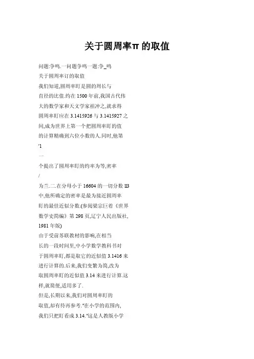 关于圆周率π的取值