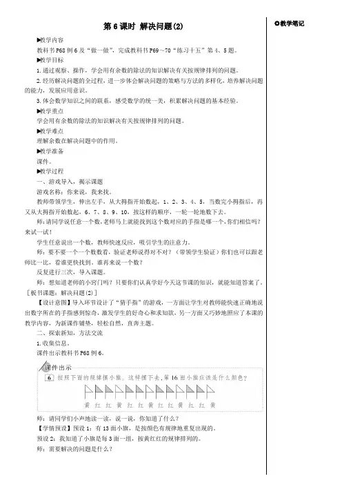 二年级数学下册6有余数的除法第6课时解决问题2教案新人教版.doc