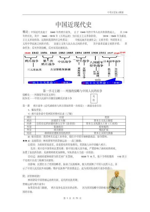 【川教版】巴中市中考历史资料