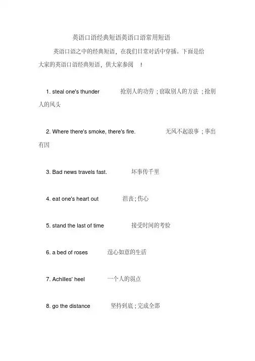 英语口语经典短语英语口语常用短语