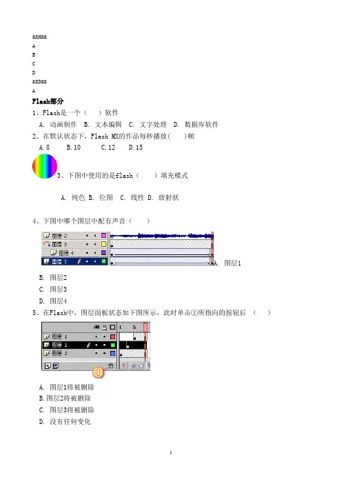 (完整版)初中信息技术选择题flash部分汇总(1)(考试答案)