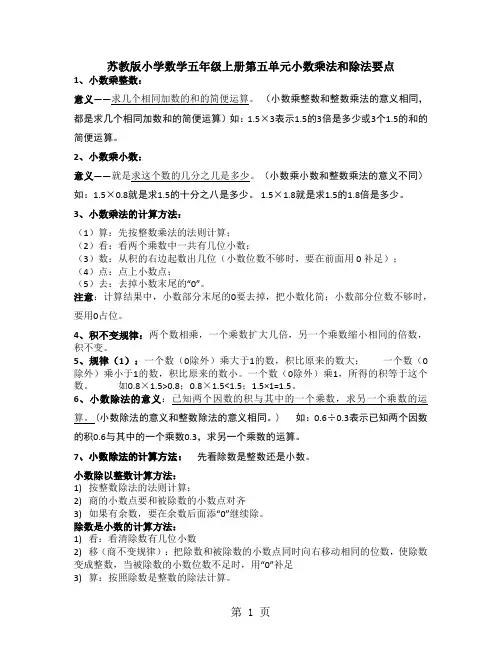 五年级上册数学素材资料-第5单元小数乘法和除法 苏教版