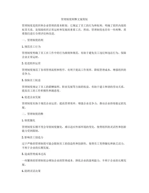 管理制度利弊文案简短