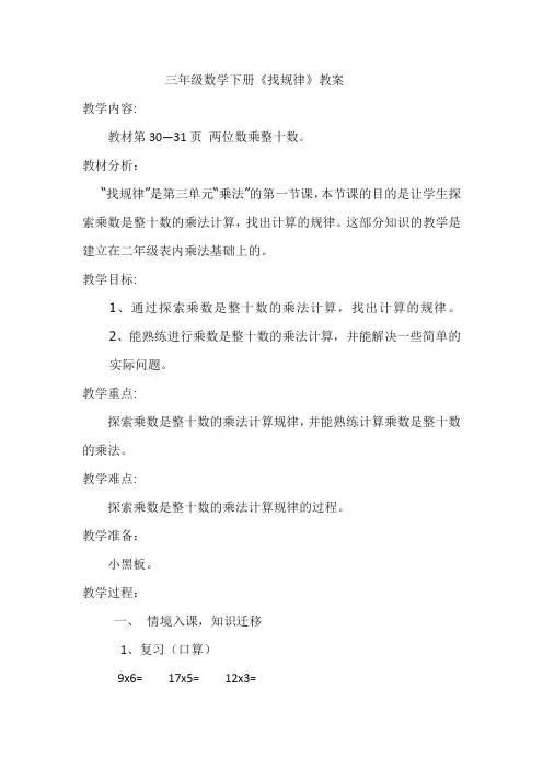三年级数学下册教案 找规律