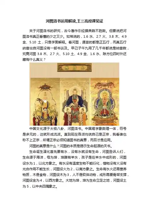 河图洛书运用解读,王三亮授课见证