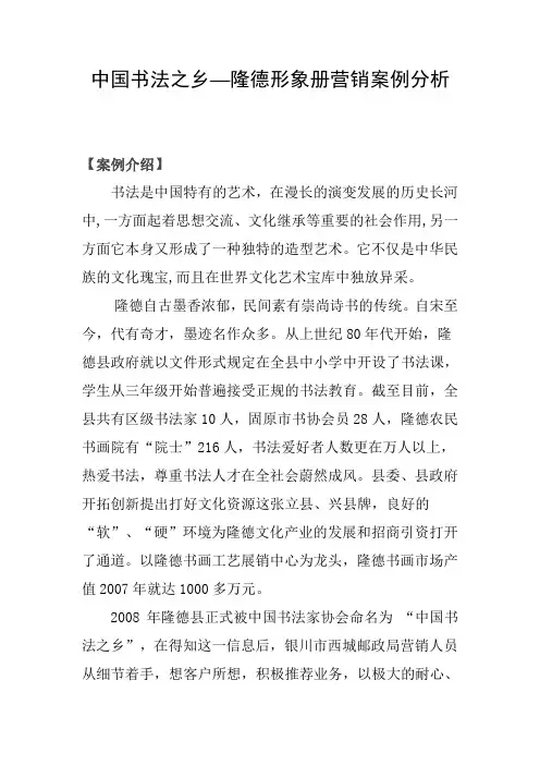 中国书法之乡-隆德形象册营销案例