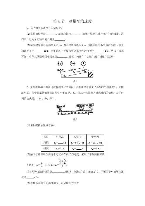 人教版八年级物理上册第一章 第4节 测量平均速度练习题