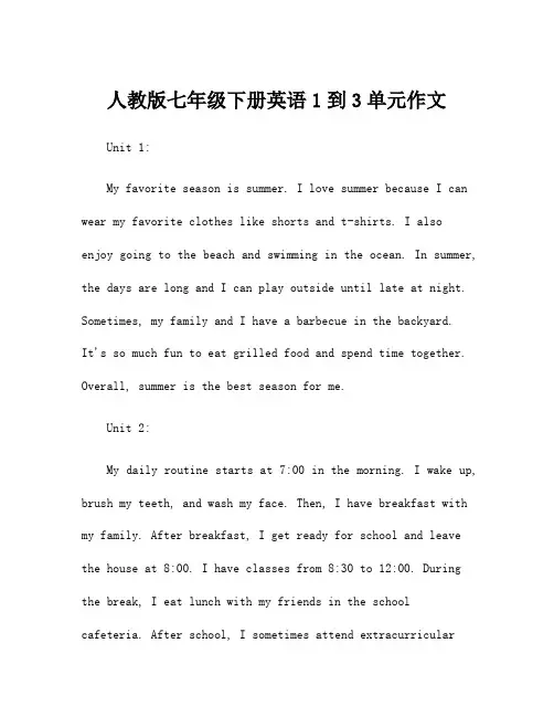 人教版七年级下册英语1到3单元作文