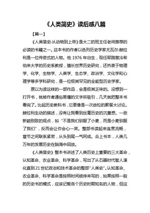 《人类简史》读后感八篇