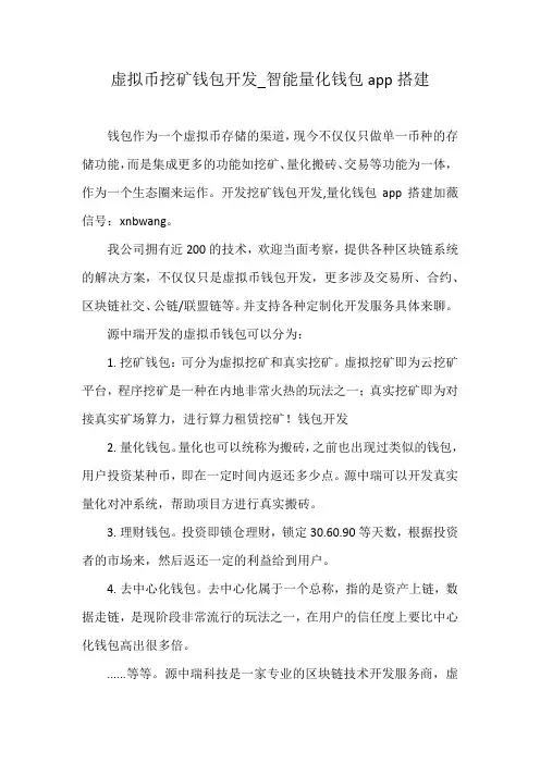 虚拟币挖矿钱包开发_智能量化钱包app搭建