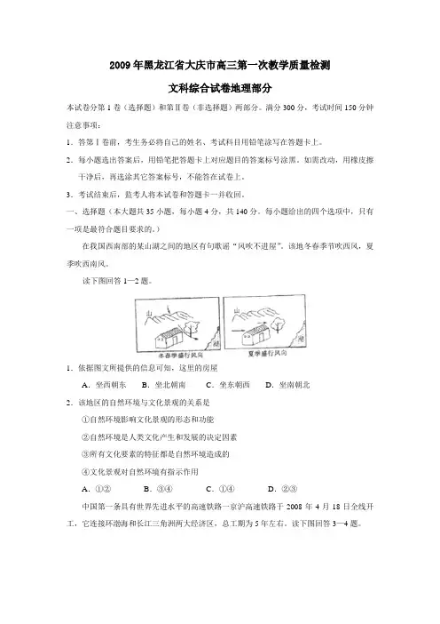 2009年黑龙江大庆高三第一次教学质量检测文综地理部分