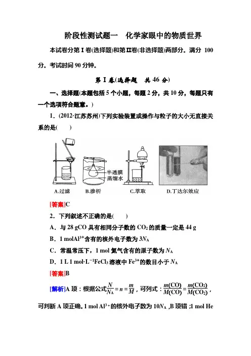 高三化学(苏教版)总复习阶段性测试题一