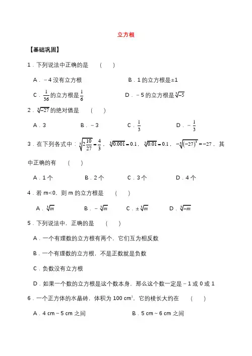 苏教版八年级数学上册立方根同步练习 