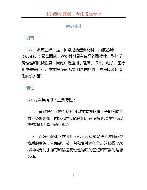 pvc材料