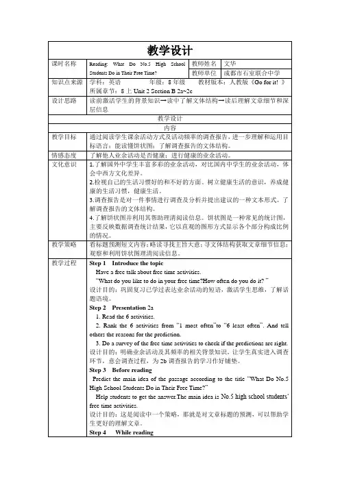 初中英语人教版八年级上册section B 2a-2e