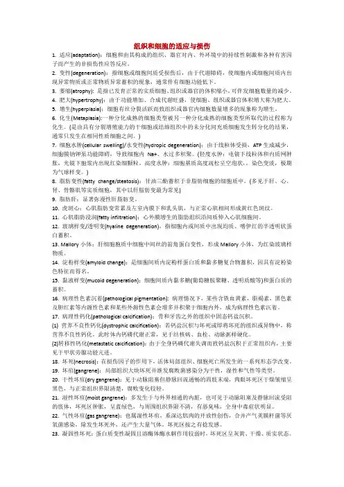 病理学名词解释总结大全