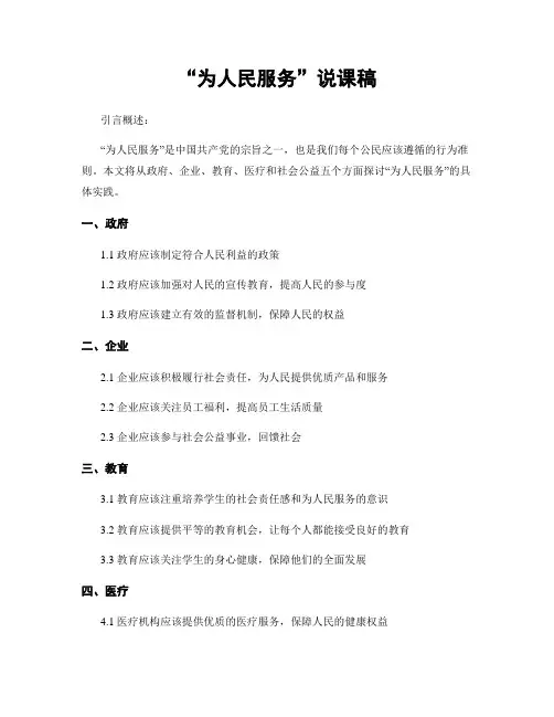 “为人民服务”说课稿