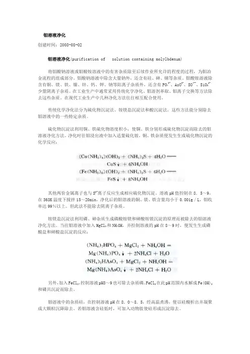 钼溶液净化