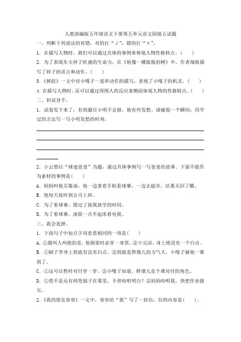 部编版小学语文五年级下册第五单元《语文园地五》同步练习题(含答案)
