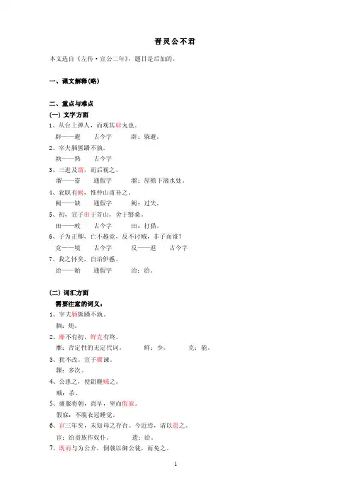 第五讲晋灵公不君