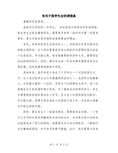 有关于院学生会的请假条