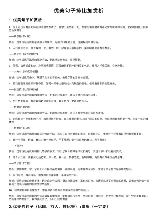 优美句子排比加赏析