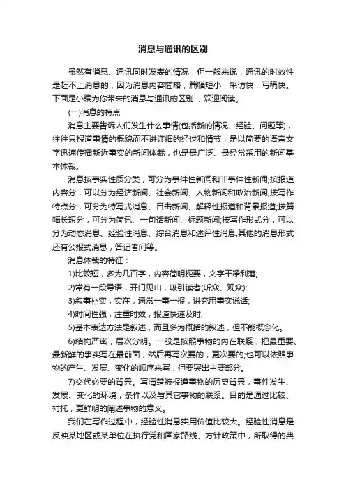 消息与通讯的区别