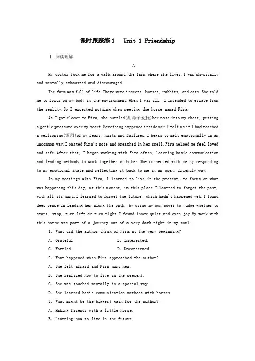 2021届高考英语一轮总复习Book1Unit1Friendship课时跟踪练新人教版
