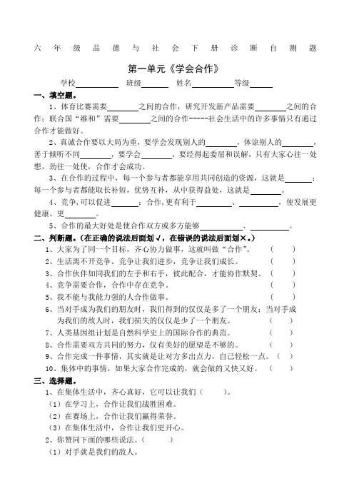 教科版六年级品德与社会下册试题单元含期中期末附答案