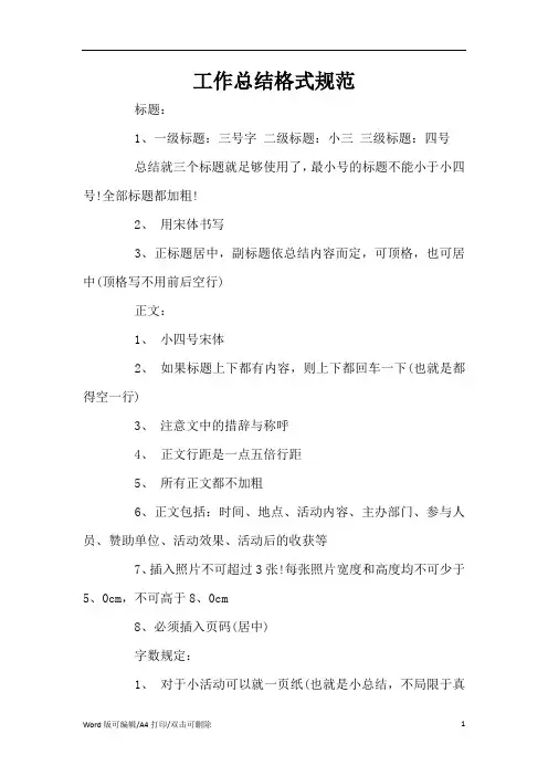 工作总结格式规范(标准版)