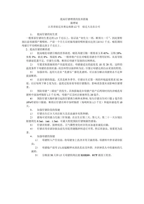 提高仔猪增重的措施