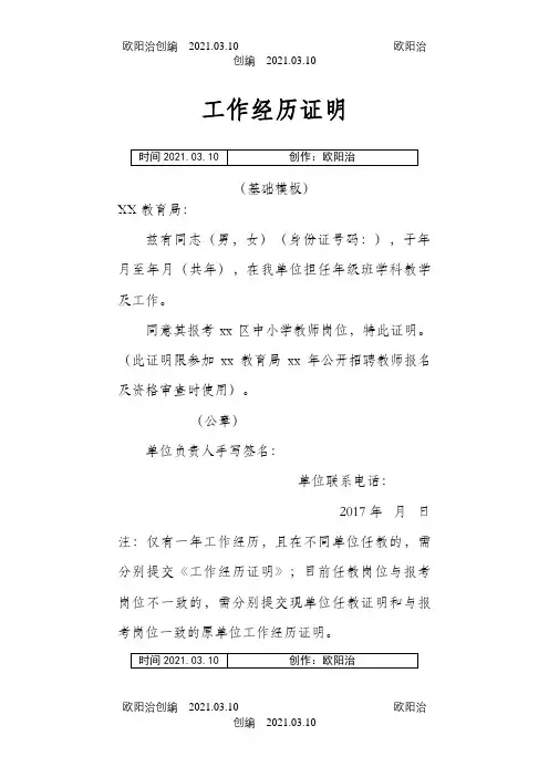 教师代课工作经历证明(公开招聘)通用简单模板之欧阳治创编