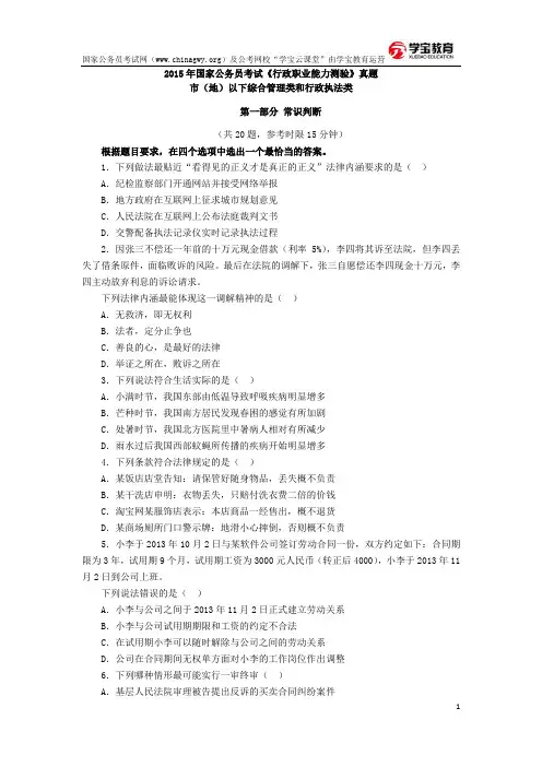 2015年国家公务员考试行测真题及答案(地市级)