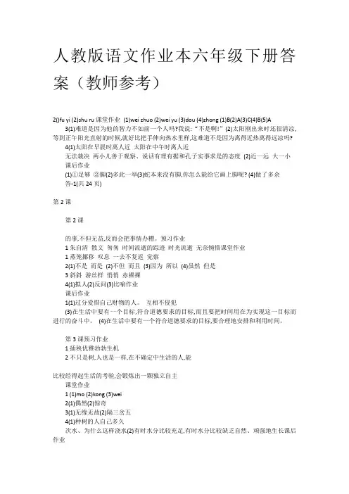 人教版语文作业本六年级下册答案