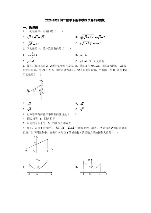 2020-2021初二数学下期中模拟试卷(带答案)
