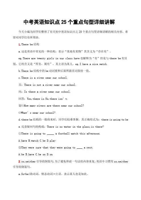 中考英语知识点25个重点句型详细讲解