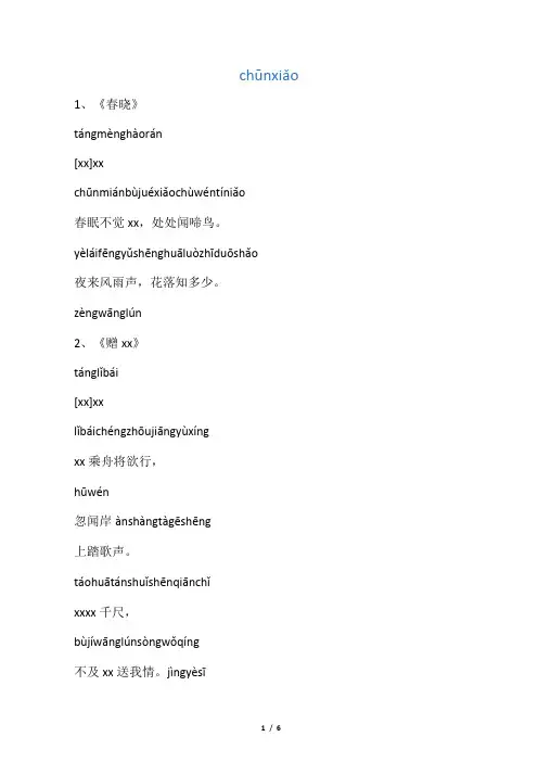 一年级语文(部编版)古诗和日积月累(加拼音)2019修改