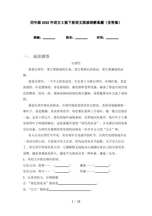 四年级2022年语文S版下册语文阅读理解真题(含答案)
