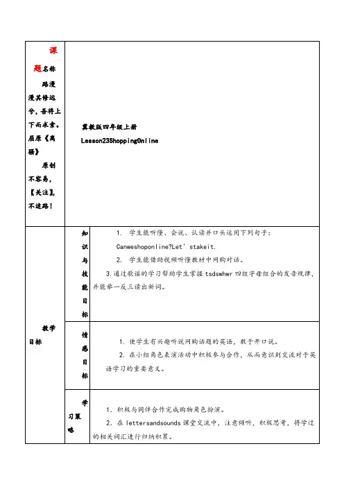 冀教版四年级英语上册Lesson23教案与反思