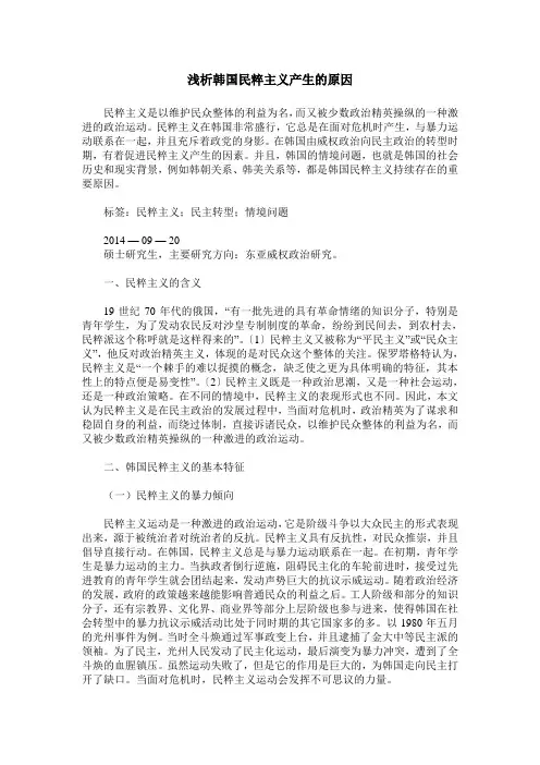 浅析韩国民粹主义产生的原因