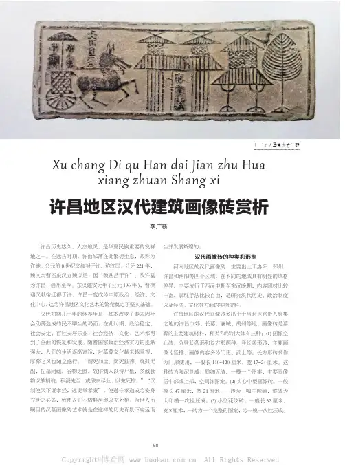 许昌地区汉代建筑画像砖赏析
