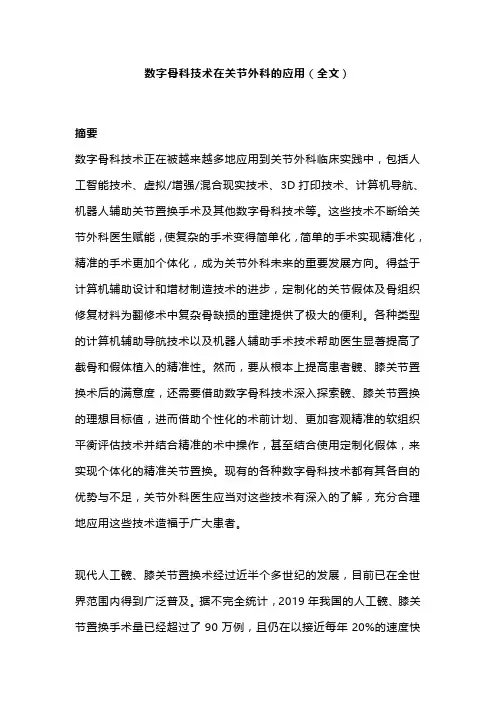 数字骨科技术在关节外科的应用(全文)