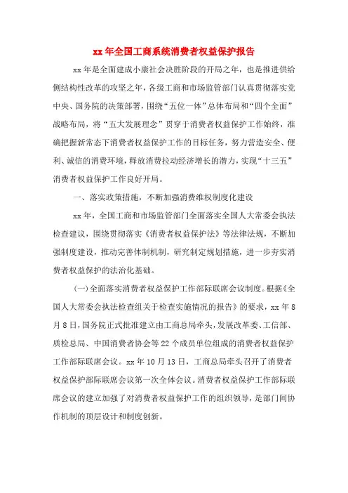 2020年年全国工商系统消费者权益保护报告