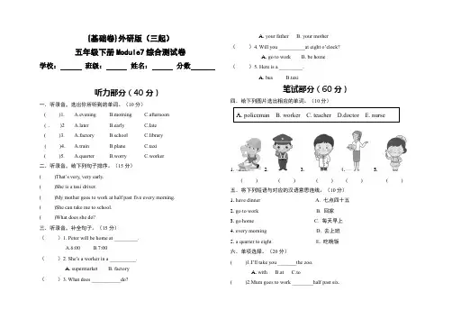 【基础卷】五年级下册Module7外研版(三起)