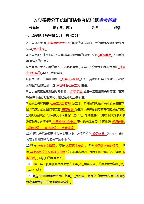入党积极分子考试试题及参考 答案