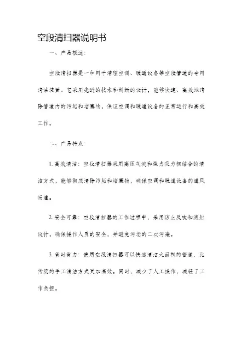 空段清扫器说明书