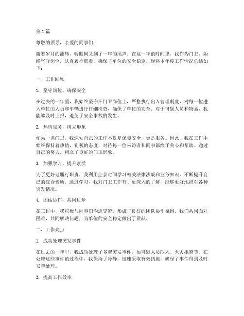 门卫年终总结(3篇)